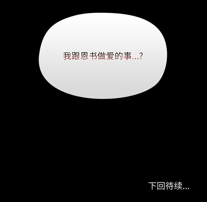 《共享男友》漫画 第39話