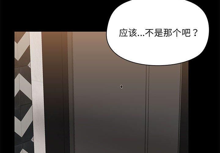 《共享男友》漫画 第4話