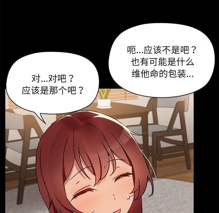 《共享男友》漫画 第4話