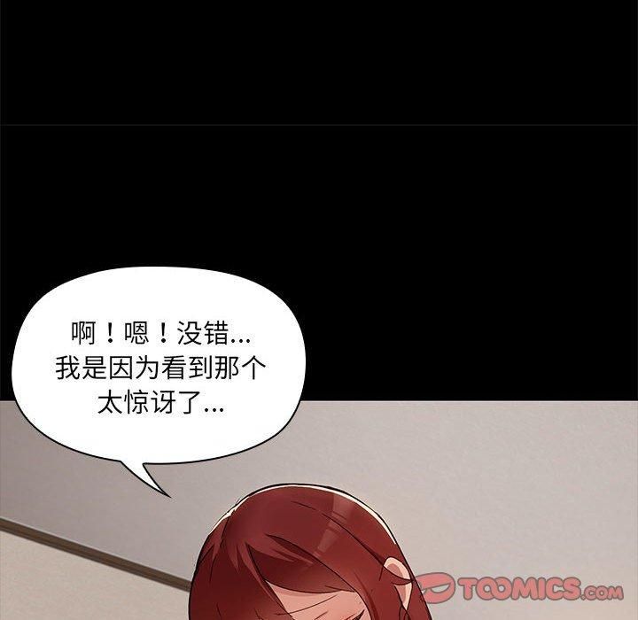 《共享男友》漫画 第4話