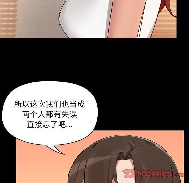 《共享男友》漫画 第4話