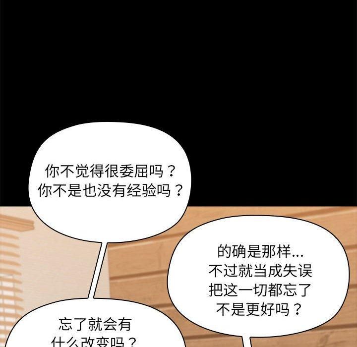 《共享男友》漫画 第4話