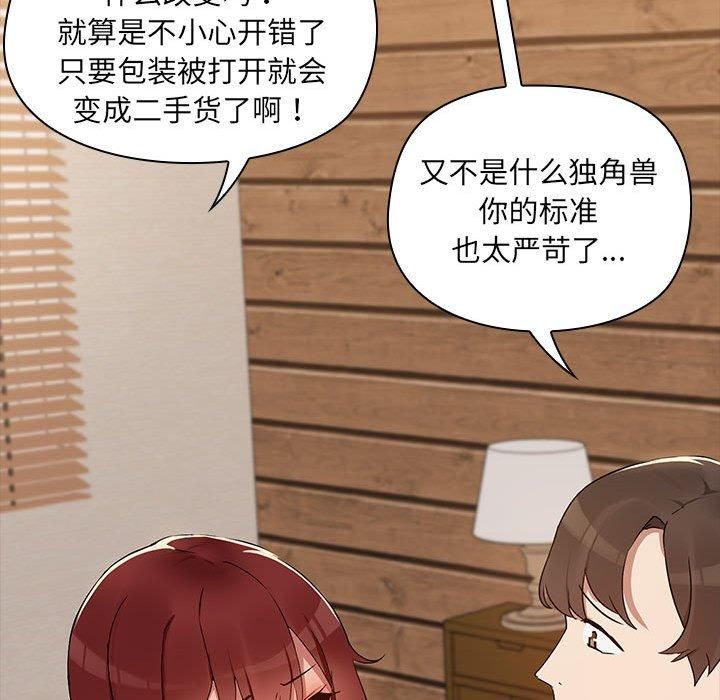 《共享男友》漫画 第4話