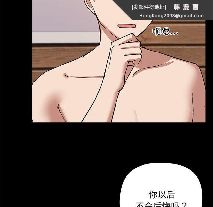 《共享男友》漫画 第4話