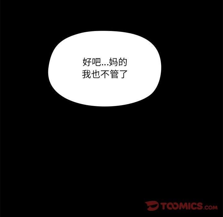 《共享男友》漫画 第4話