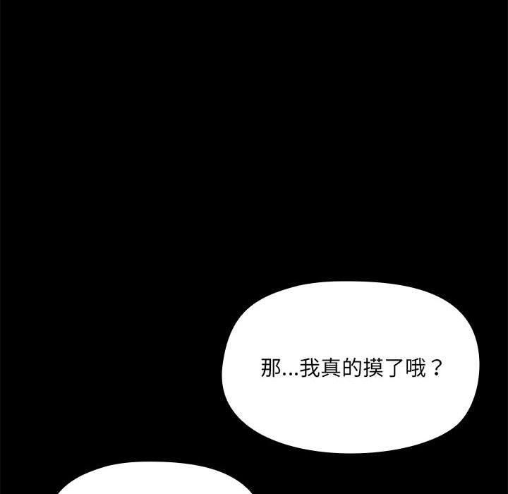 《共享男友》漫画 第4話