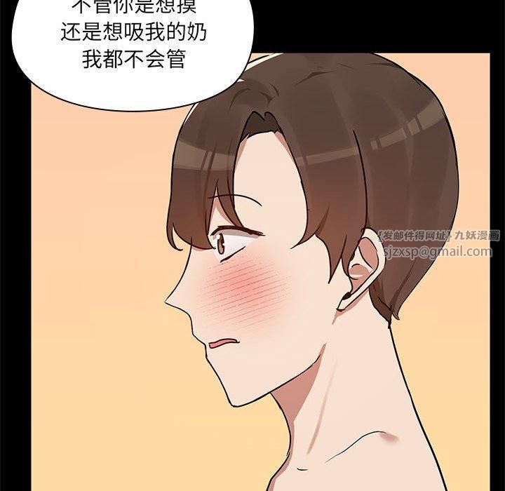 《共享男友》漫画 第4話