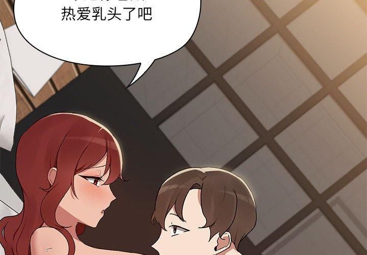 《共享男友》漫画 第5話