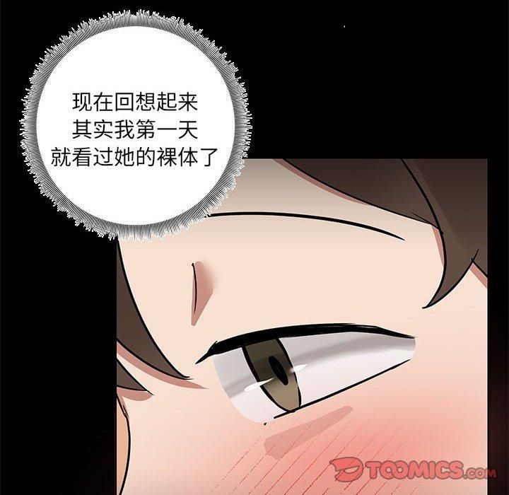 《共享男友》漫画 第5話