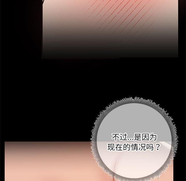 《共享男友》漫画 第5話