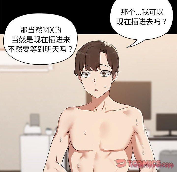 《共享男友》漫画 第5話