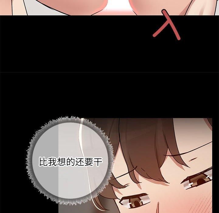 《共享男友》漫画 第5話