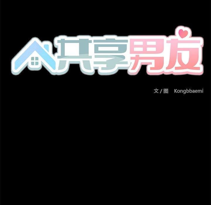 《共享男友》漫画 第5話
