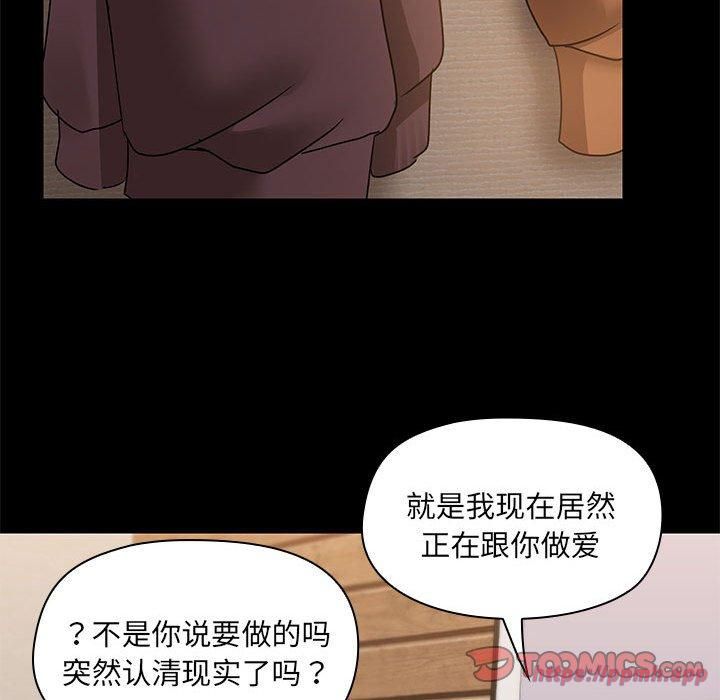 《共享男友》漫画 第5話