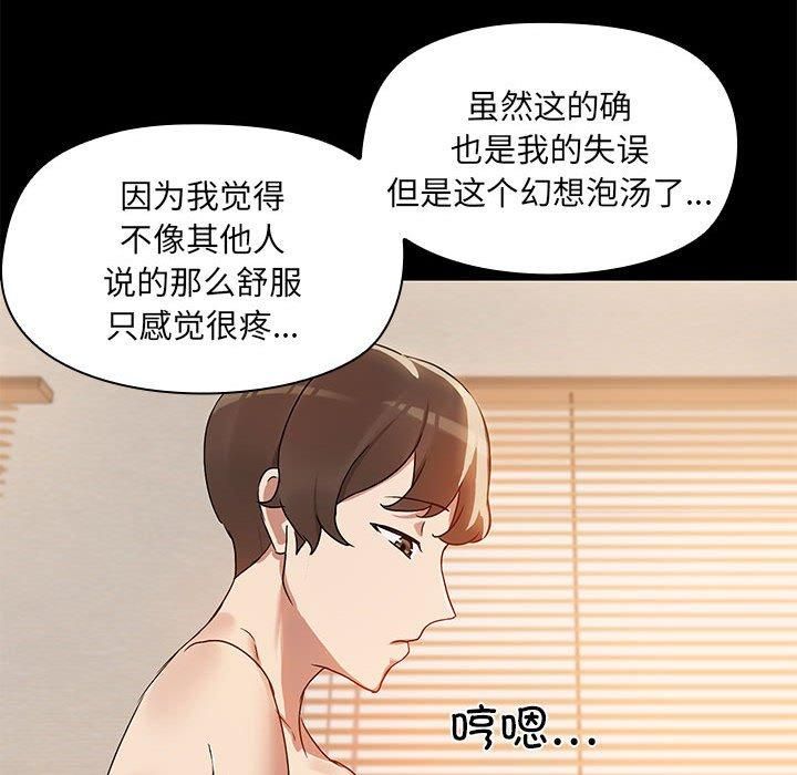 《共享男友》漫画 第5話