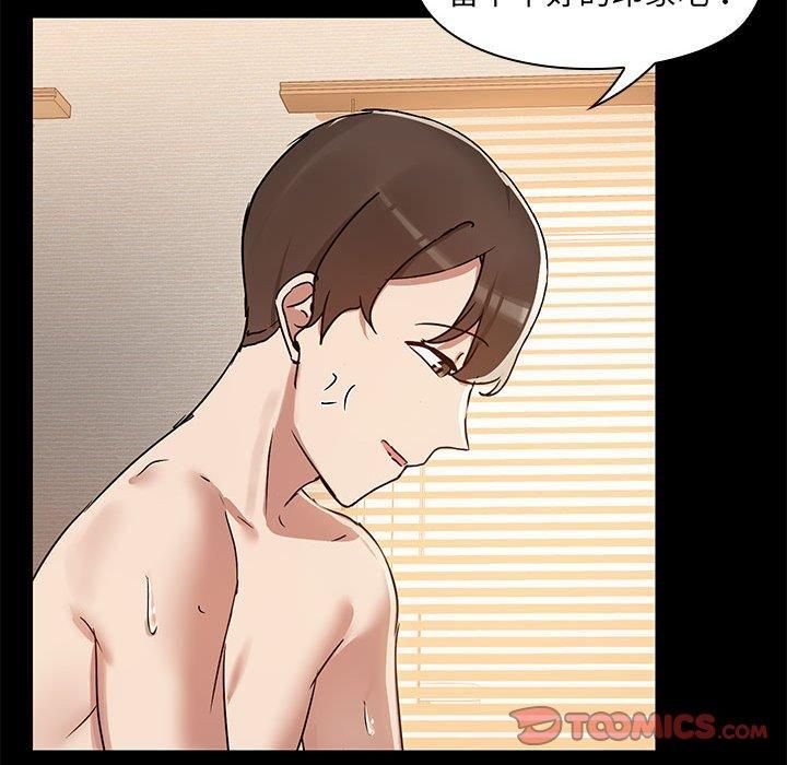 《共享男友》漫画 第5話