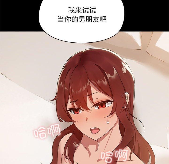 《共享男友》漫画 第5話