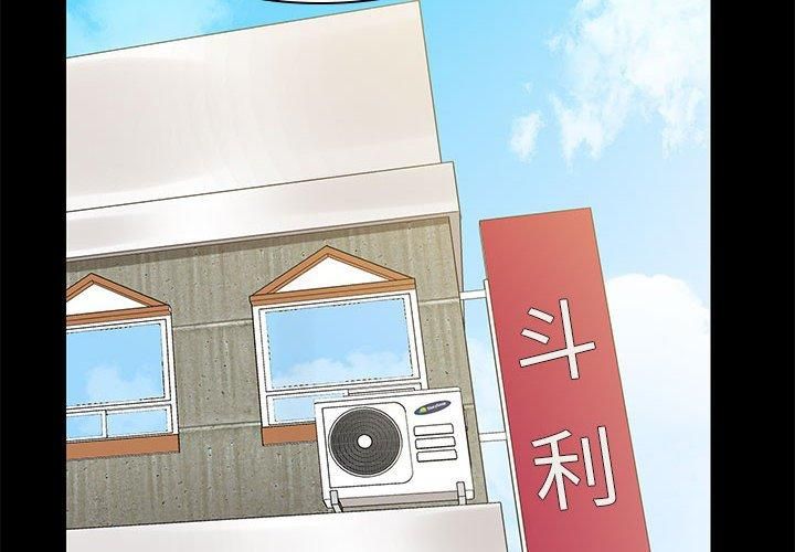 《共享男友》漫画 第6話