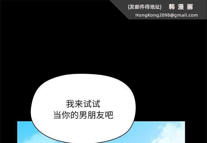 《共享男友》漫画 第6話