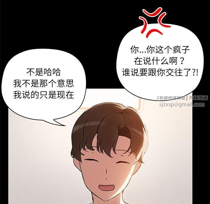 《共享男友》漫画 第6話