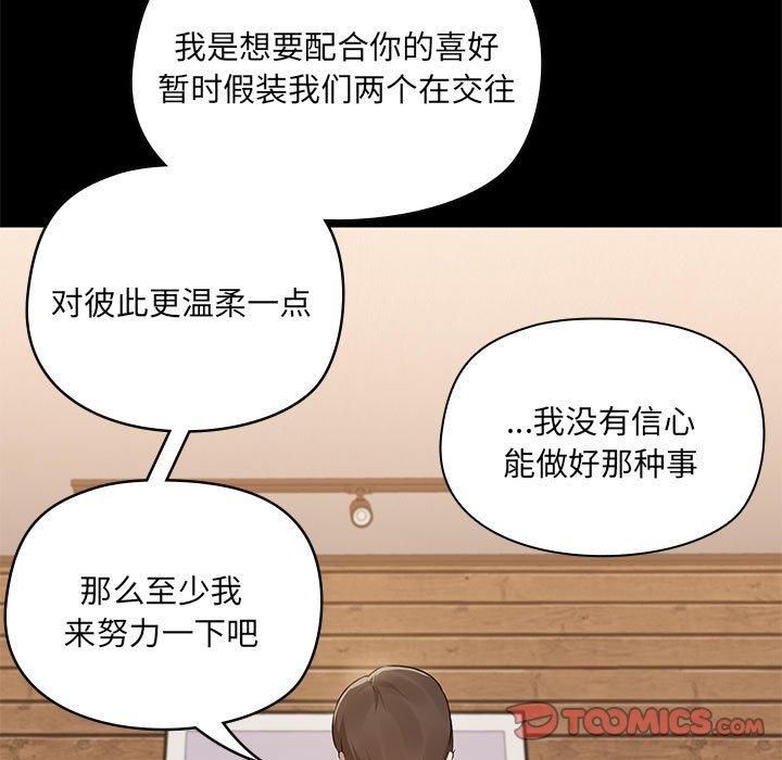 《共享男友》漫画 第6話