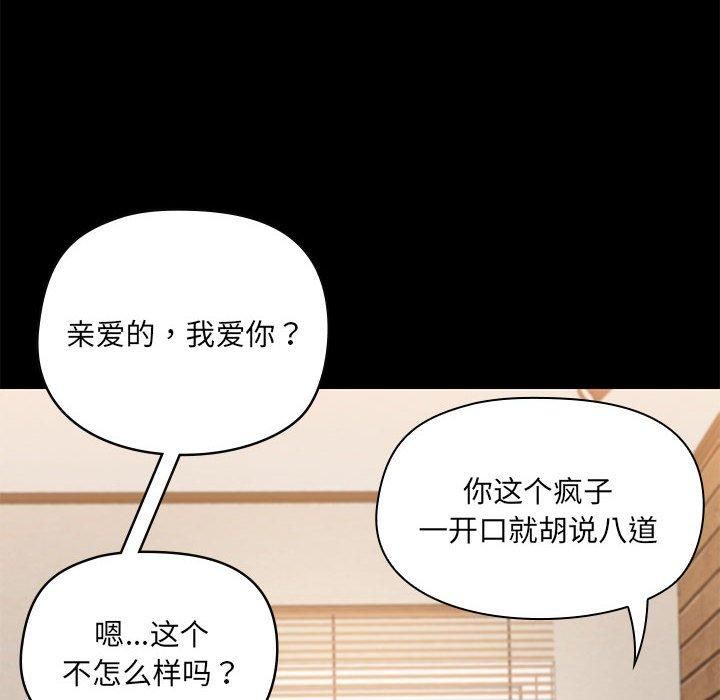 《共享男友》漫画 第6話