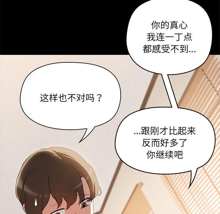 《共享男友》漫画 第6話