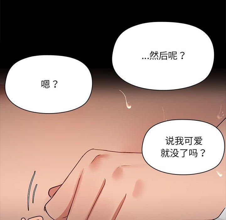 《共享男友》漫画 第6話
