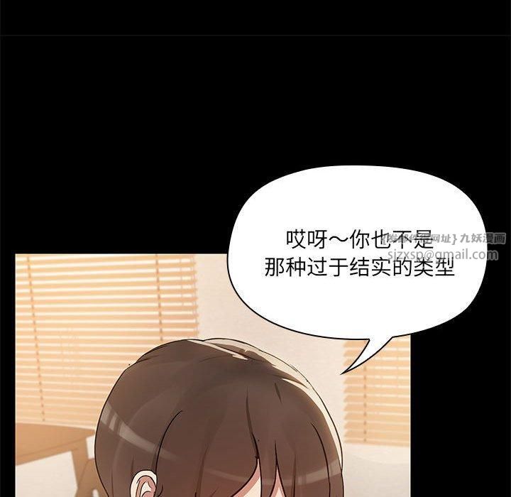 《共享男友》漫画 第6話