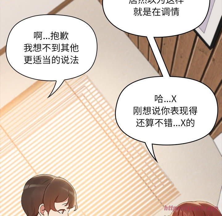 《共享男友》漫画 第6話