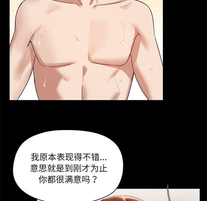 《共享男友》漫画 第6話