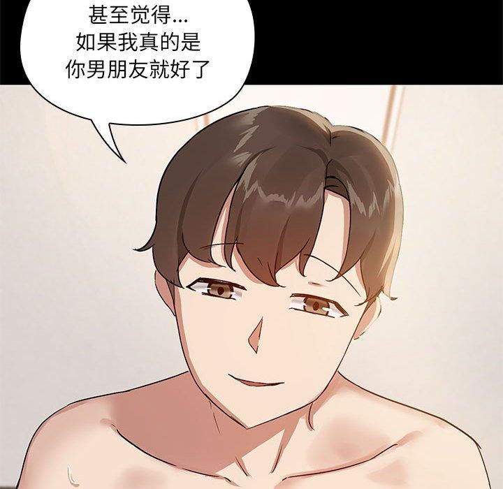 《共享男友》漫画 第6話