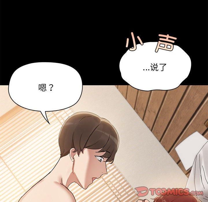 《共享男友》漫画 第6話