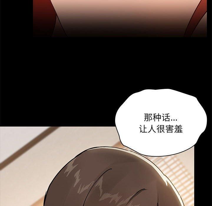 《共享男友》漫画 第6話