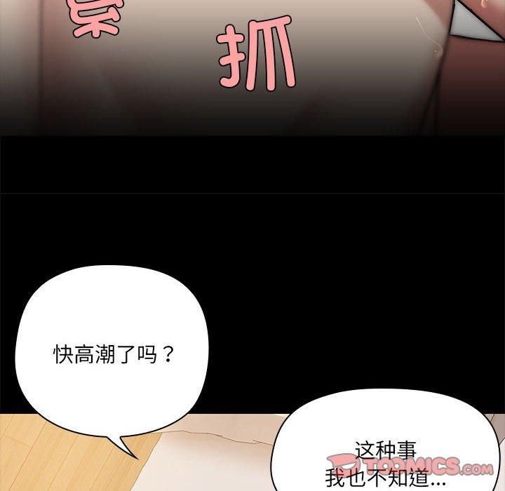 《共享男友》漫画 第6話