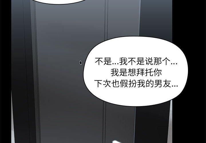 《共享男友》漫画 第7話