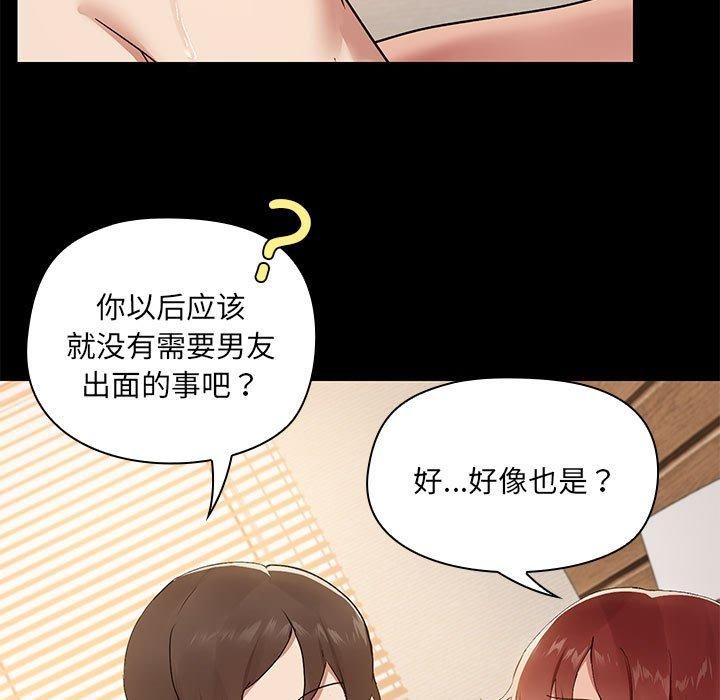 《共享男友》漫画 第7話