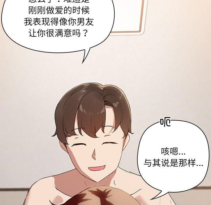 《共享男友》漫画 第7話