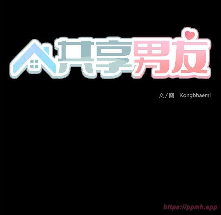 《共享男友》漫画 第7話
