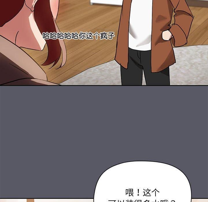 《共享男友》漫画 第7話