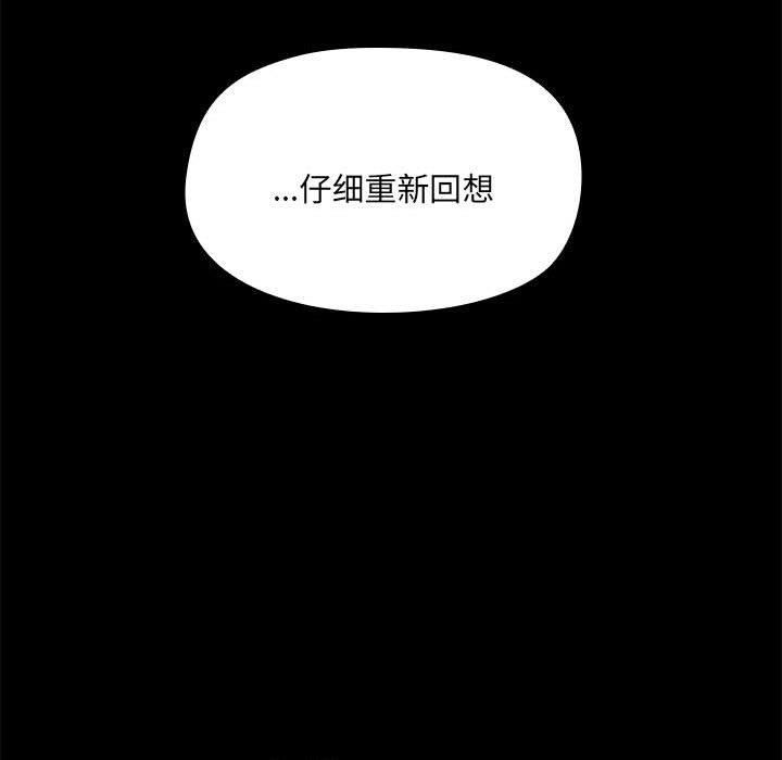 《共享男友》漫画 第7話