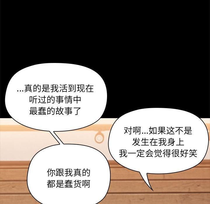 《共享男友》漫画 第7話