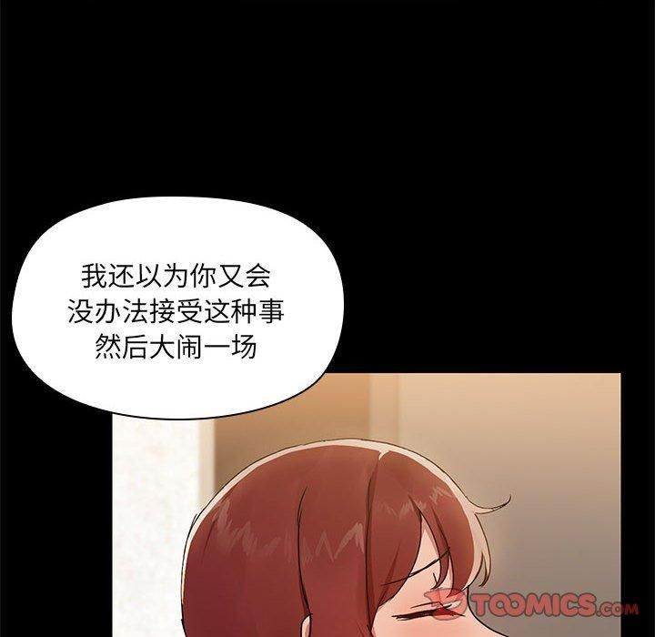 《共享男友》漫画 第7話