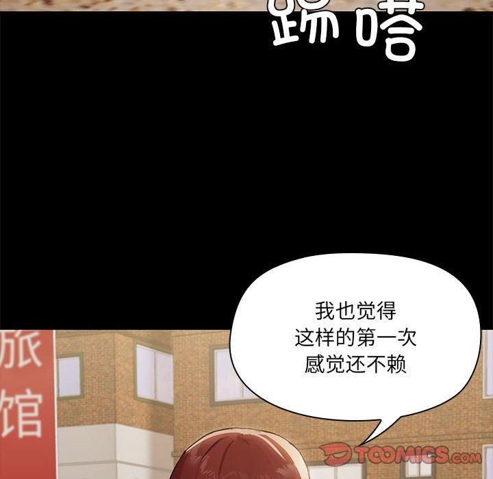 《共享男友》漫画 第7話