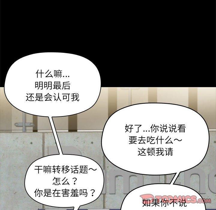 《共享男友》漫画 第7話