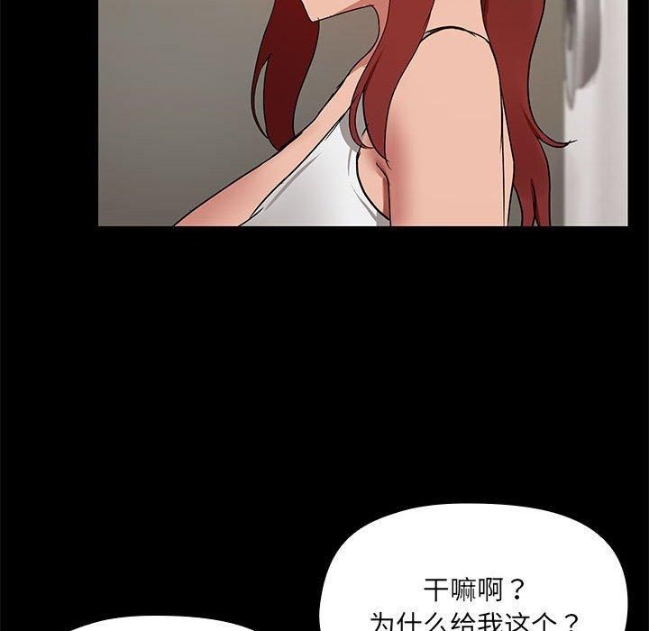 《共享男友》漫画 第7話