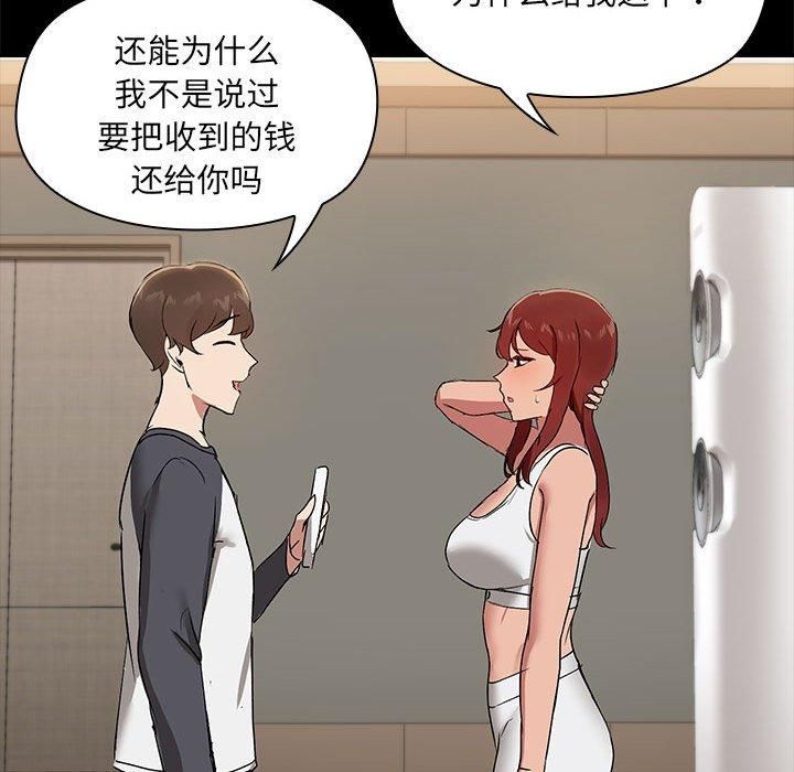 《共享男友》漫画 第7話