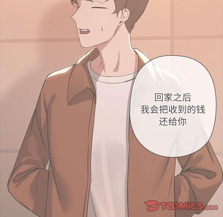 《共享男友》漫画 第7話