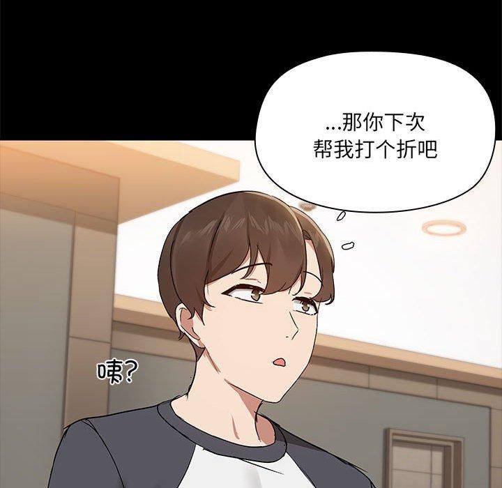 《共享男友》漫画 第7話