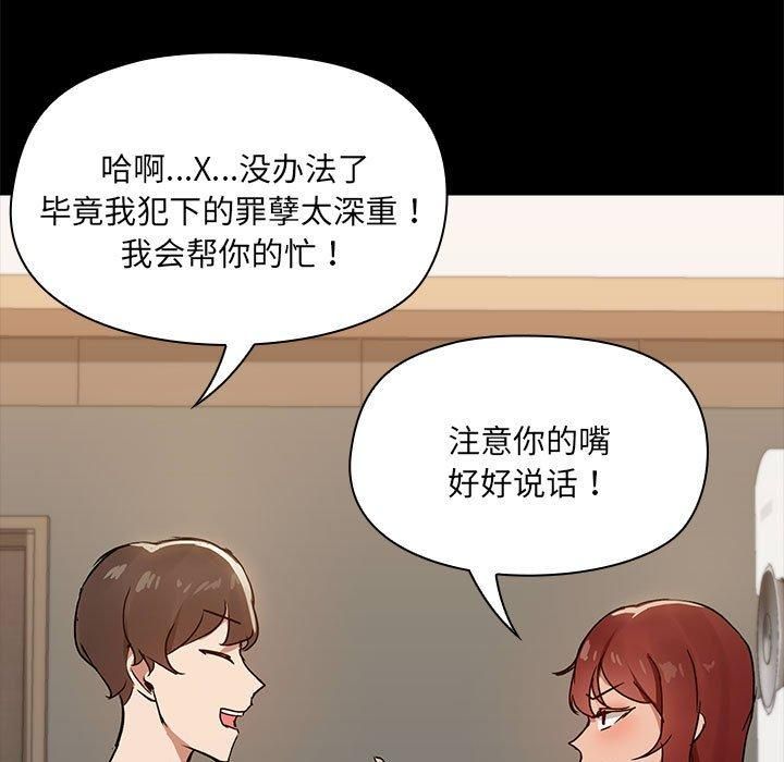 《共享男友》漫画 第7話